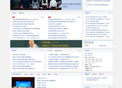 【動易協(xié)會門戶網站案例】廣東省科協(xié)官網發(fā)揮科協(xié)新動能 推動科協(xié)工作邁上新臺階